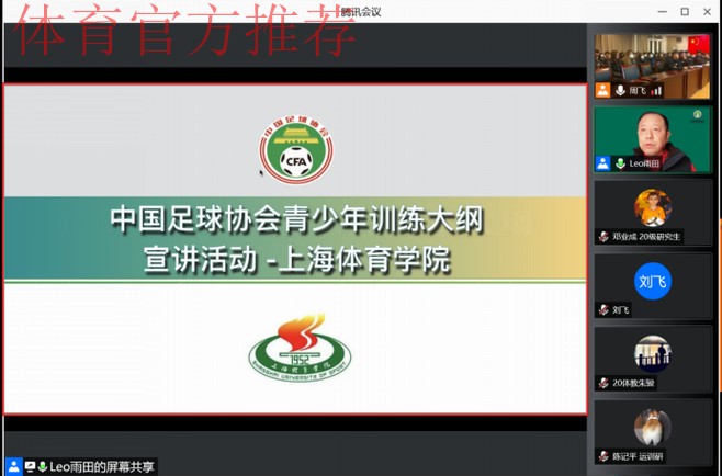 《中国足协青少年训练大纲》宣讲会在大连举行