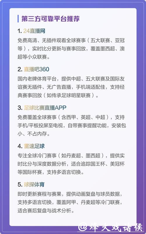 世界杯支持多语言的直播平台