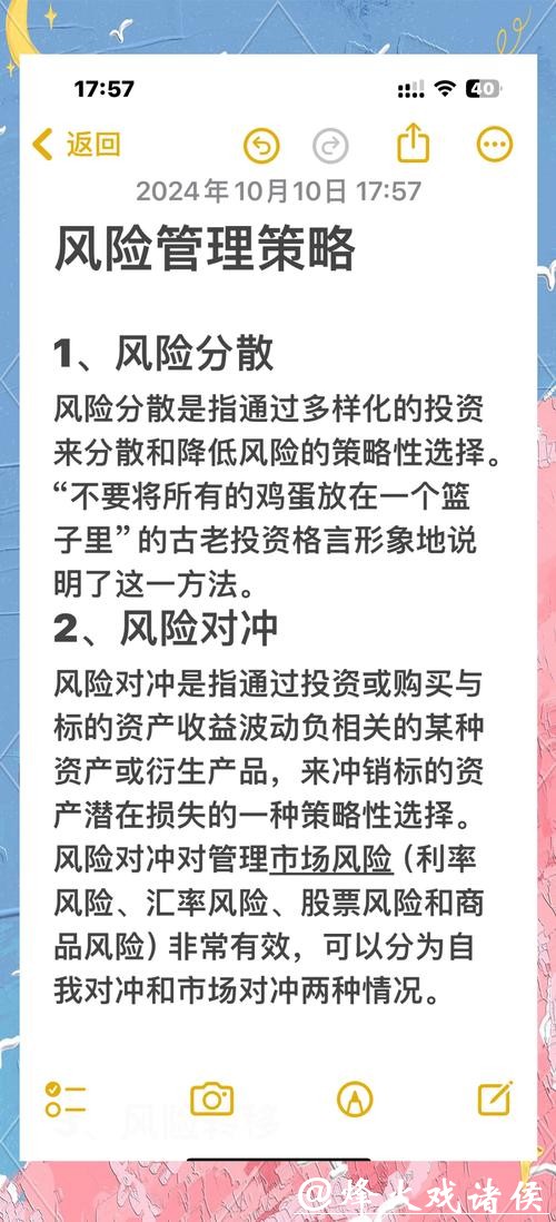 世界杯外围平台的资金管理及风险控制策略 世界杯外围平台的资金管理及风险控制策略